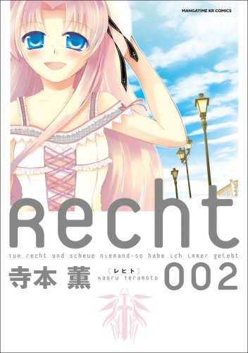 『Recht ‾レヒト‾』