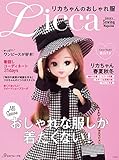 リカちゃんのおしゃれ服