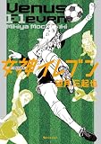 女神（ヴィーナス）イレブン