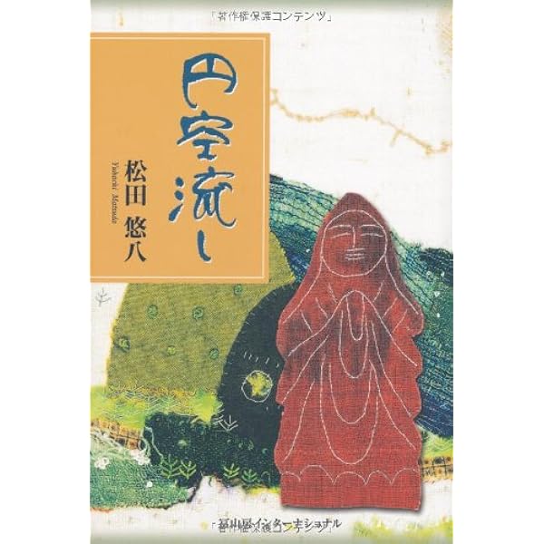 長良川: スタンドバイミ-一九五〇 | 松田 悠八 |本 | 通販 | Amazon