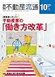月刊不動産流通 2017年 10月号 [雑誌]