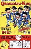 英語コミックス おそ松くん ベスト・オブ・ベスト・コレクション