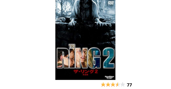 Amazon ザ リング2 Dvd 映画