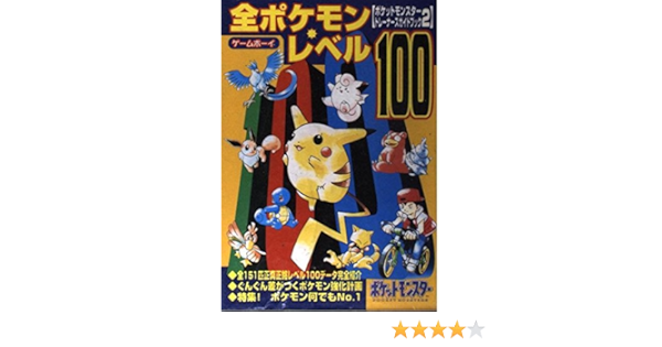 ウルトラスーパーポケットモンスタートレーナーズ手帳 ポケモンデータレベル100