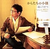 ���炽���̏��a