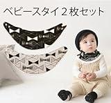 ベビースタイ 赤ちゃん スタイ よだれかけ 北欧柄 秋冬モデル ２枚セット (リボン)