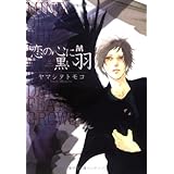 恋の話がしたい マーブルコミックス ヤマシタ トモコ 本 通販 Amazon