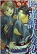 吟遊詩人の恋 (花音コミックス)