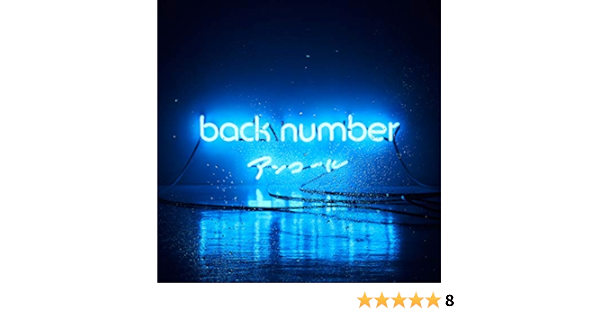 Amazon Music Back Numberの幸せ Amazon Co Jp