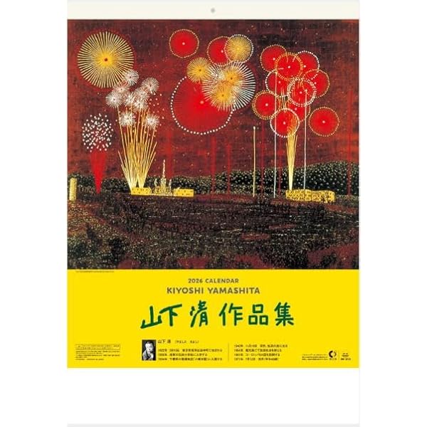 山下清 心の名画集 | 読売新聞社 |本 | 通販 | Amazon