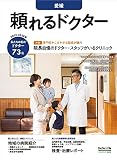 頼れるドクター 愛媛 vol.3 2022-2023版