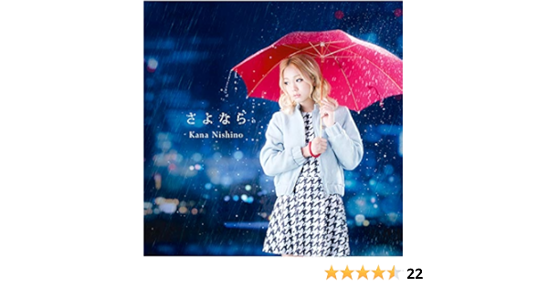 Amazon Music 西野 カナのさよなら Amazon Co Jp