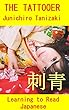 刺青: Learning to Read Japanese: KANJI