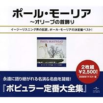 Amazon.co.jp: ポール・モーリア全集~オリーヴの首飾り