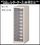 オフィス・店舗・施設向け レターケース A4判縦1列 深型10段 COM-A-110