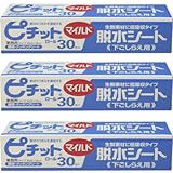 脱水シート ピチット【マイルド 低吸収】30R(枚)[3本セット]ロールタイプ[水切シート]