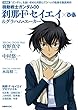 機動戦士ガンダム00 刹那・F・セイエイぴあ&グラハム・エーカーぴあ (ぴあMOOK)