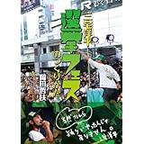 三宅洋平〜選挙フェスのつくりかた