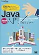 即戦力にならないといけない人のためのJava入門 (Java 8対応)エンタープライズシステム開発ファーストステップガイド (CodeZine BOOKS)