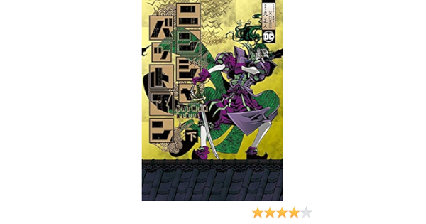 ニンジャバットマン コミック 全2巻セット コミック 久正人 久正人 本 通販 Amazon