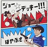 �f���G���E�}�X�^�[�Y! ���̓�