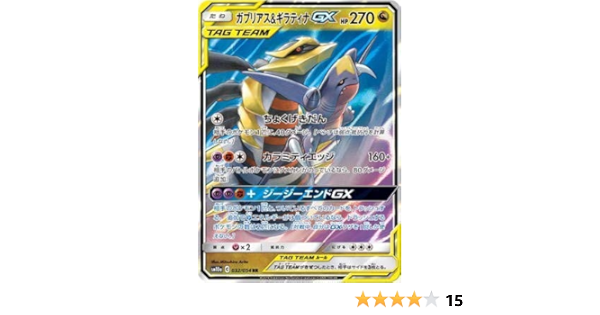 Amazon Co Jp ポケモンカードゲーム Pk Sm10a 032 ガブリアス ギラティナgx Rr ホビー 通販