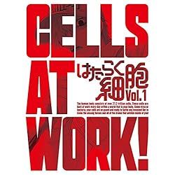 はたらく細胞 1(完全生産限定版) [Blu-ray]