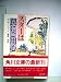 スターは罠にご用心 (1982年) (角川文庫)