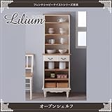 フレンチシャビーテイストシリーズ家具【Lilium】リーリウム/オープンシェルフ 【ﾉｰﾌﾞﾗﾝﾄﾞ品】