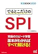 就活BOOK2020　でるとこだけのSPI