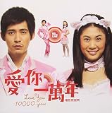 Love You 10000 Years
