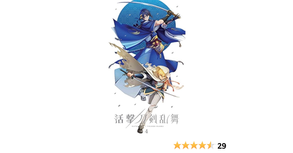 Amazon 活撃 刀剣乱舞 4 完全生産限定版 Dvd アニメ