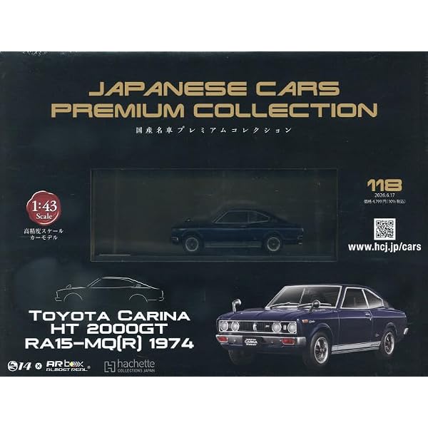 Amazon.co.jp: 国産名車プレミアムコレクション全国版(76) 2024年 11/6