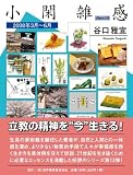 小閑雑感 Part13 2008年3月~6月