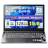 【整備済み品】中古ノートパソコン 東芝Bシリーズ B55/B65 Windows11搭載 Core i5-6200U /メモリ8GB/SSD128GB/15.6インチ/Bluetooth/WIFI/HDMI/USB3.0/DVDドライブ/MS & Office2019/テンキー搭載/仕事用ノート (