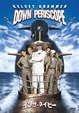 イン・ザ・ネイビー [DVD]