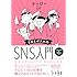 かっぴー「SNSポリスのSNS入門Kindle版」
