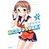 中田ゆみ「おくさまが生徒会長！（7）［Kindle版］」