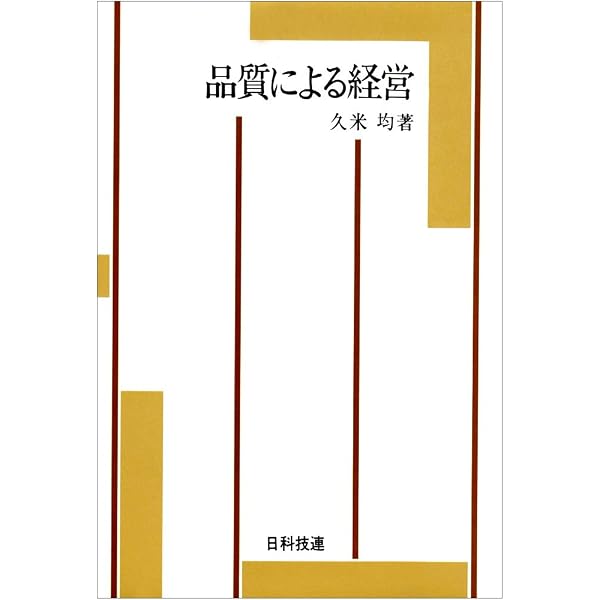【中古】 品質部課長の職務 中古】 品質部課長の職務 【公式通販】