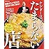 ケンドーコバヤシのたまらない店 平成FINAL