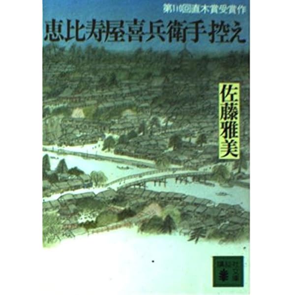 漂泊者のアリア (文春文庫 ふ 3-9) | 古川 薫 |本 | 通販 | Amazon