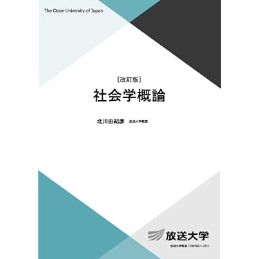 放送大学 テキスト 20冊セット 〈バラ売り可〉 Amazon.co.jp 売れ筋ランキング: 放送大学テキスト の中で最も人気の