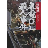 Amazon.co.jp: 東京最後の異界 鶯谷 (宝島SUGOI文庫) : 本橋 信宏: 本