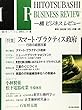 一橋ビジネスレビュー (49巻4号 (2002年SPR.))