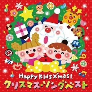 Amazon Happy Kids X Mas クリスマス ソング ベスト パーティのためのbgmつき V A イージーリスニング ミュージック
