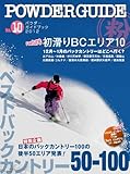 パウダーガイド10号