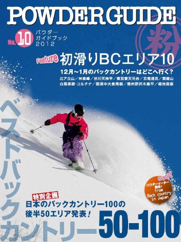 日本バックカントリー・オール　50エリア 170ルート 日本バックカントリー・オール 50エリア 170ルート - メルカリ