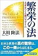 繁栄の法 法シリーズ
