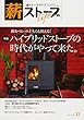 薪ストーブライフ 33 (July 2018)特集:ハイブリッドストーブの時代がやって来た。