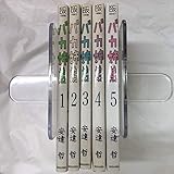 バカ姉弟 コミック 全5巻完結セット (KCデラックス)